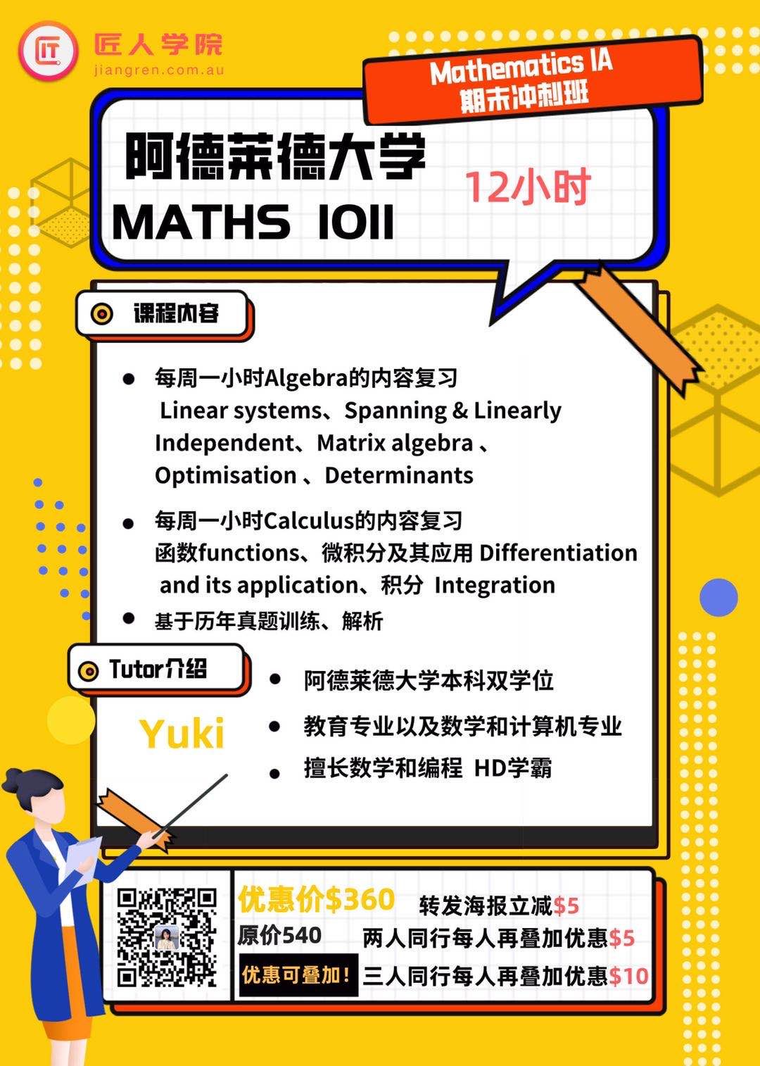 阿大math 1011 Mathematics Ia 期末冲刺班hd学霸带你轻松拿高分 学习版 学习交流辅导 阿德莱德中文网 南澳华人论坛 阿德莱德租房 工作 交友 同城adelaidebbs Com中文网